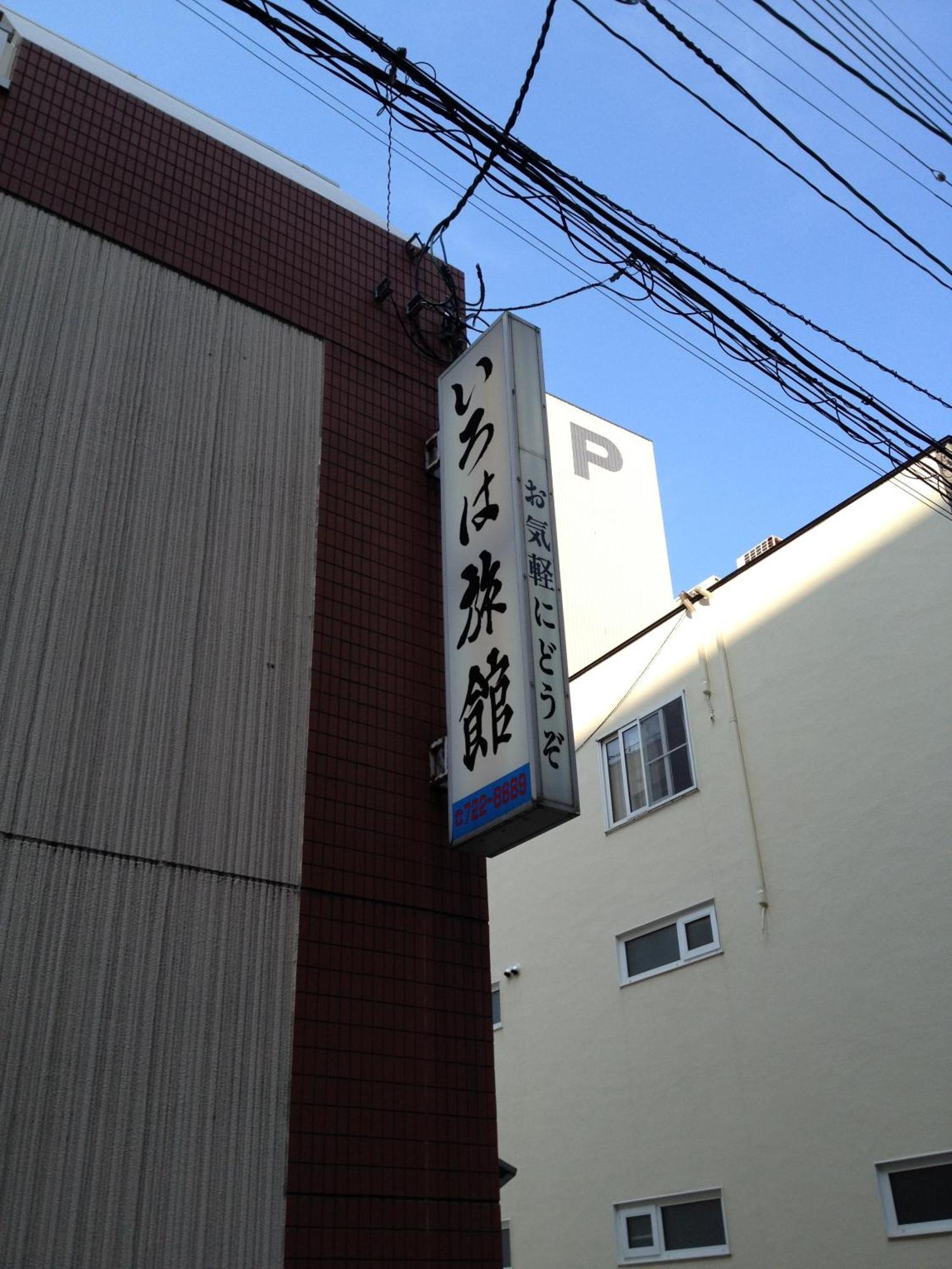 Iroha Ryokan Aomori Esterno foto
