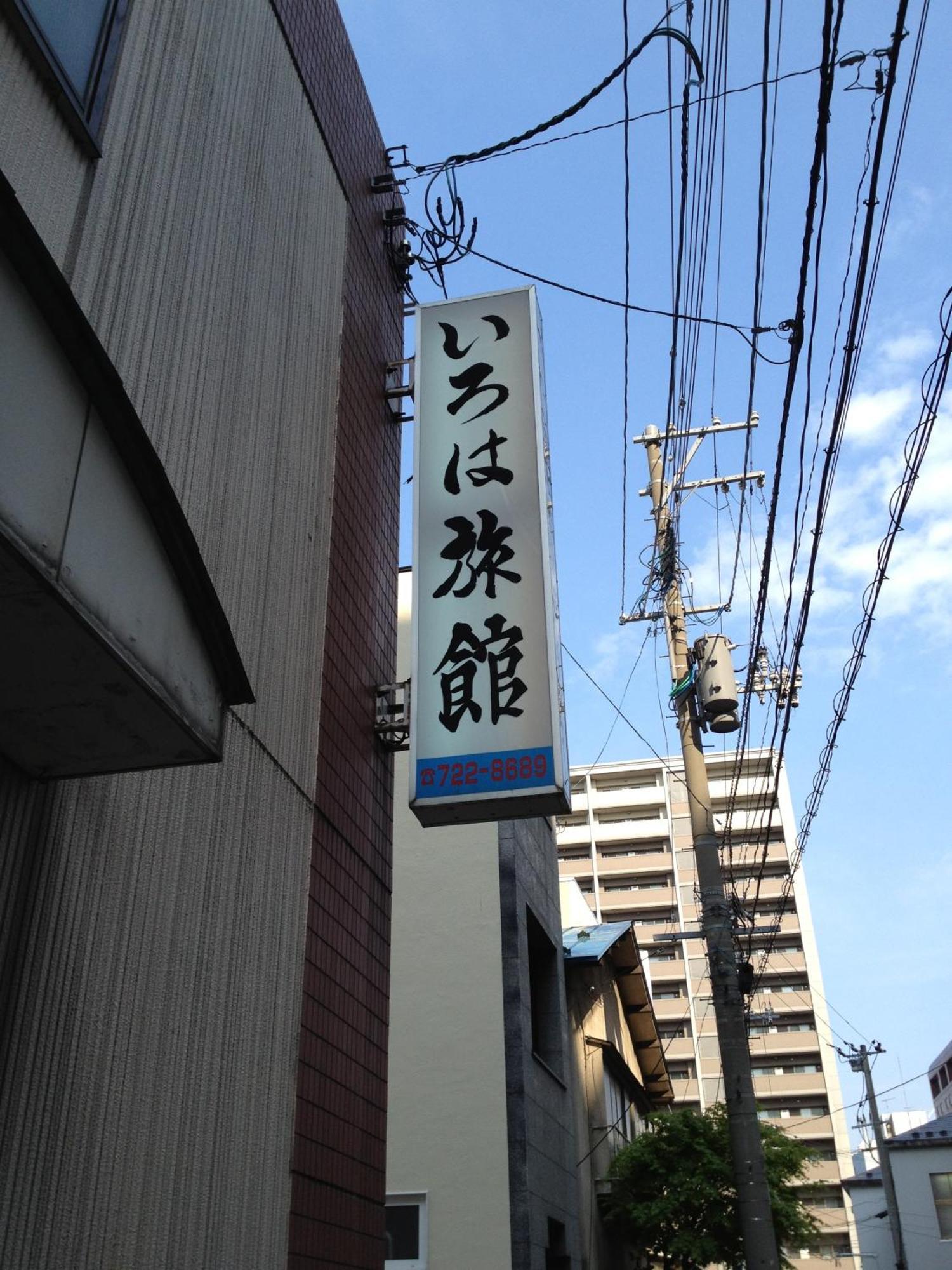 Iroha Ryokan Aomori Esterno foto